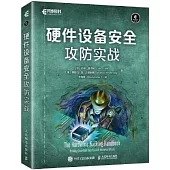 硬件設備安全攻防實戰