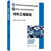 材料工程基礎