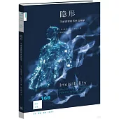 隱形：不被發現的歷史與科學