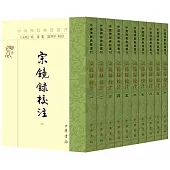 佛教典籍選刊：宗鏡錄校注(全十冊)