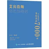 英語題源報刊7000詞