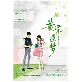 黃粱遺夢