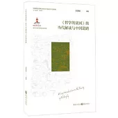 《哲學的貧困》的當代解讀與中國道路