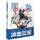 那年那兔那些事兒