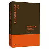 膨脹的藝術：靈感與創意必備源泉300詞