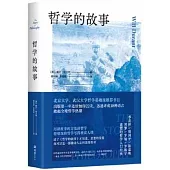 哲學的故事