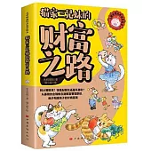 貓家三兄妹的財富之路