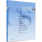 比較(2024年第6輯)(第135輯)