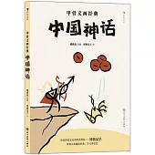 甲骨文畫經典：中國神話