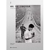 我見：馬克·呂布紀實經典