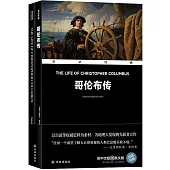 哥倫布傳：漢英對照(全2冊)