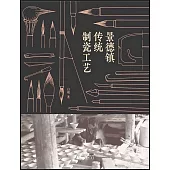 景德鎮傳統手工制瓷工藝