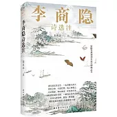 李商隱詩選注
