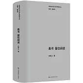 美書：留住閱讀