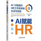 AI賦能HR：AI 10倍提升HR工作效率的方法與實踐