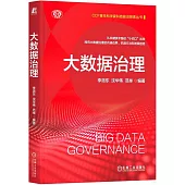大數據治理