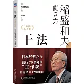 干法(15周年紀念版)