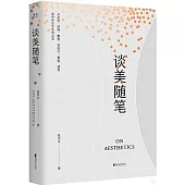 談美隨筆