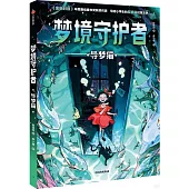 夢境守護者：導夢貓