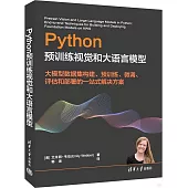 Python預訓練視覺和大語言模型