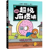 超級麻煩鎮(1)：松鼠逃亡記