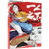 一人之下：碧游村篇(5)混戰