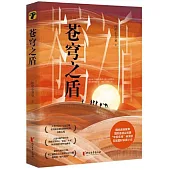 蒼穹之盾