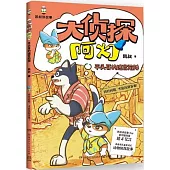 大偵探阿燈--平頭哥的迷宮陷阱