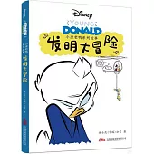 發明大冒險