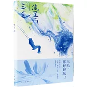 流星雨