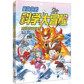 崔泡泡的科學大冒險(3)：勇闖青藏高原