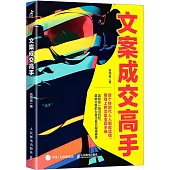 文案成交高手
