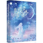 星河滾燙，你是人間理想