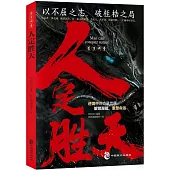 荀子講堂：人定勝天