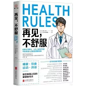 再見，不舒服