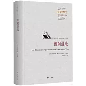 施特勞斯講學錄：維柯講疏