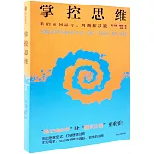 掌控思維