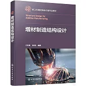 增材製造結構設計