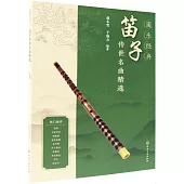 國樂經典：笛子傳世名曲精選