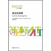 進出垃圾桶