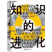 知識的進化