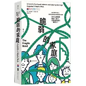脆弱的家庭