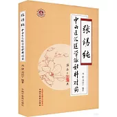 張錫純中西醫匯通學派婦科對葯