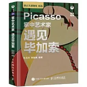 掌中藝術家：遇見畢加索