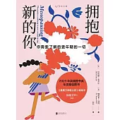 擁抱新的你：你需要了解的更年期的一切