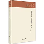 韓愈家世身世里籍考略