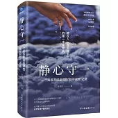 靜心守一：一個民族羊絨品牌的“隱形冠軍”之路