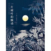 一片樹葉的顫動