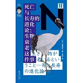 死亡與長壽的進化論：生物衰老這件事