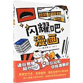 閃耀吧漫畫